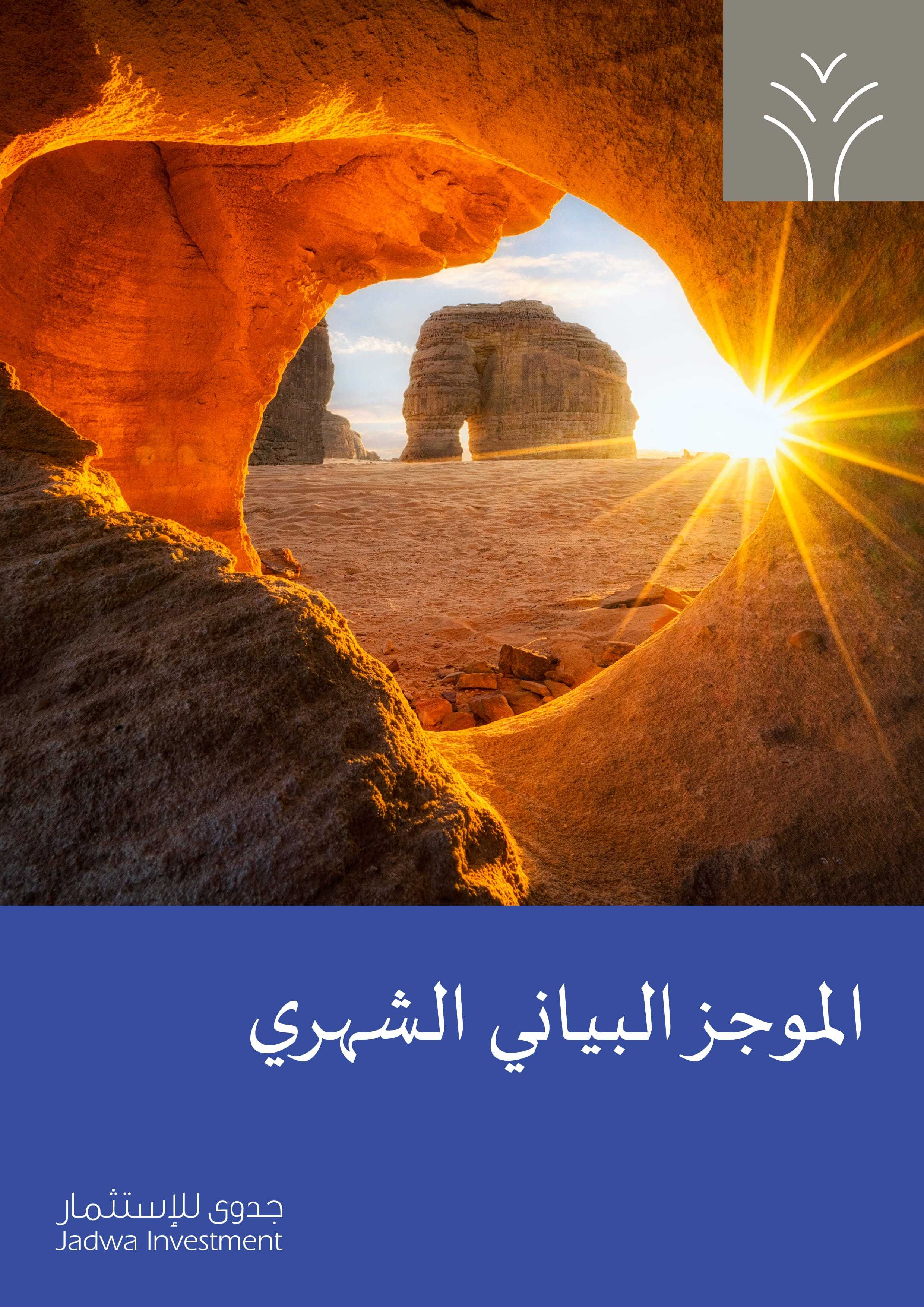 الموجز البياني للاقتصاد السعودي - ديسمبر 2025