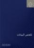 صندوق جدوى للصكوك العالمية شهر اكتوبر 2025